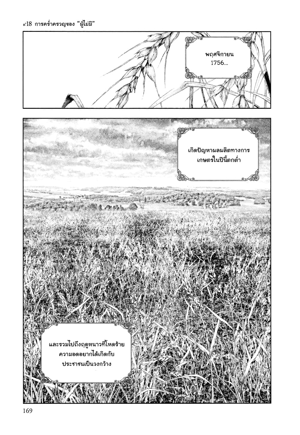 Innocent page 1