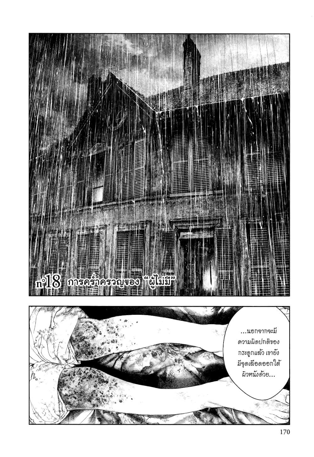 Innocent page 2