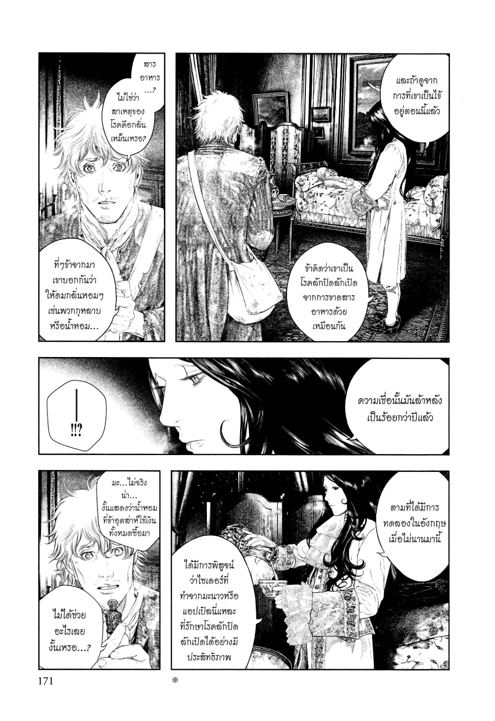 Innocent page 3