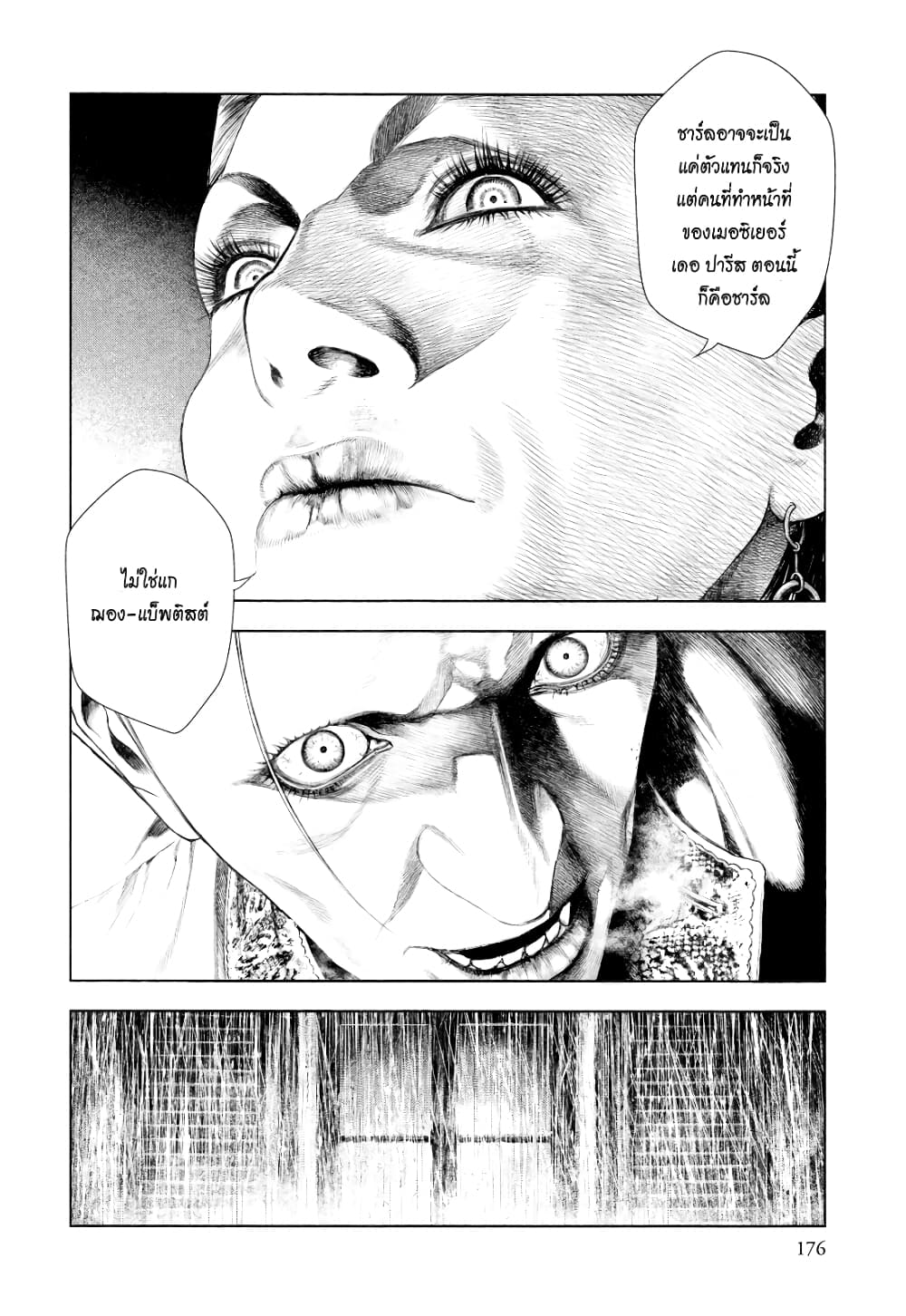 Innocent page 8