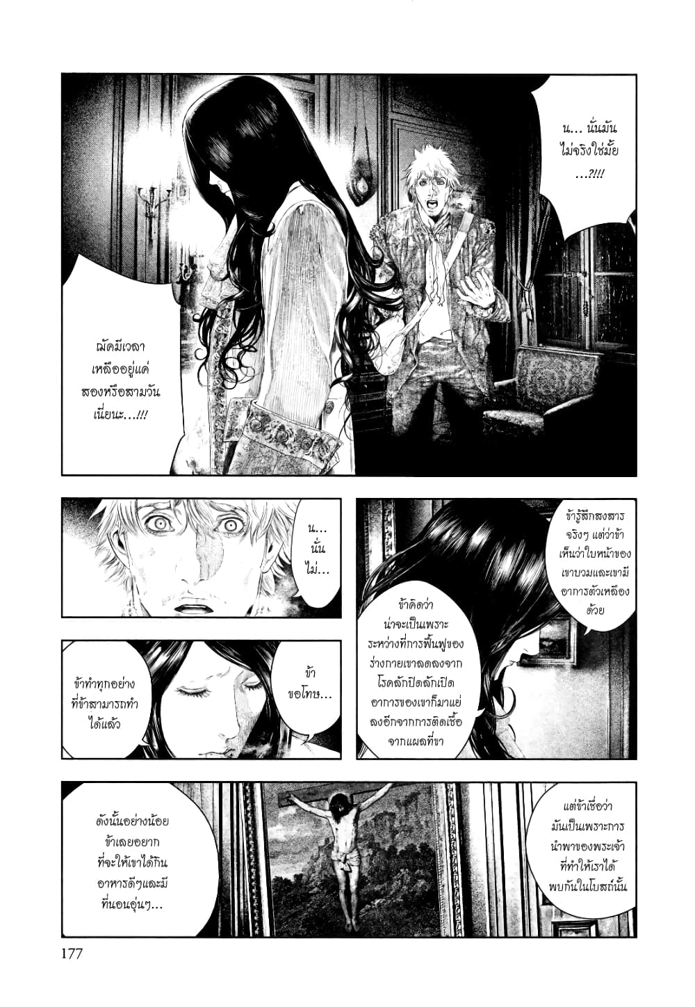 Innocent page 9
