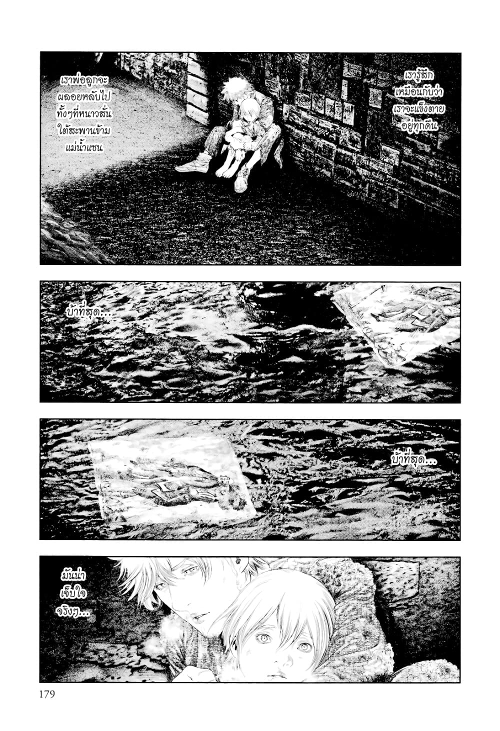 Innocent page 11