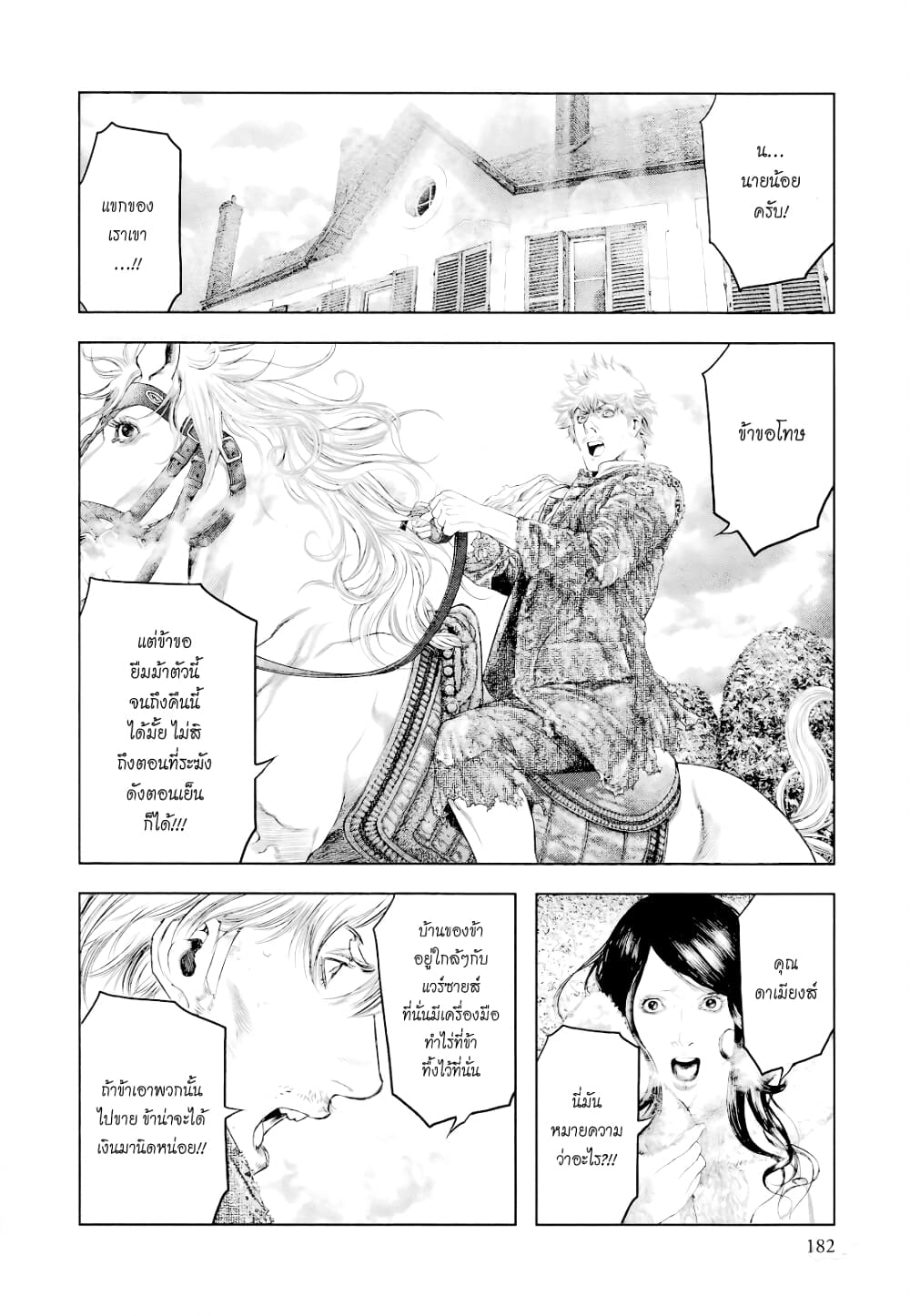Innocent page 14