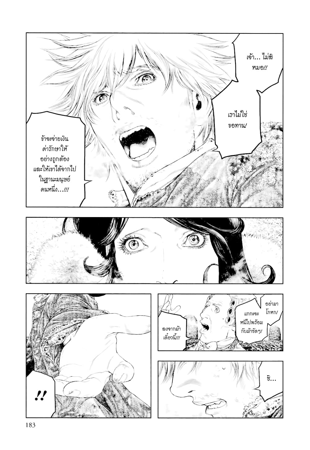 Innocent page 15