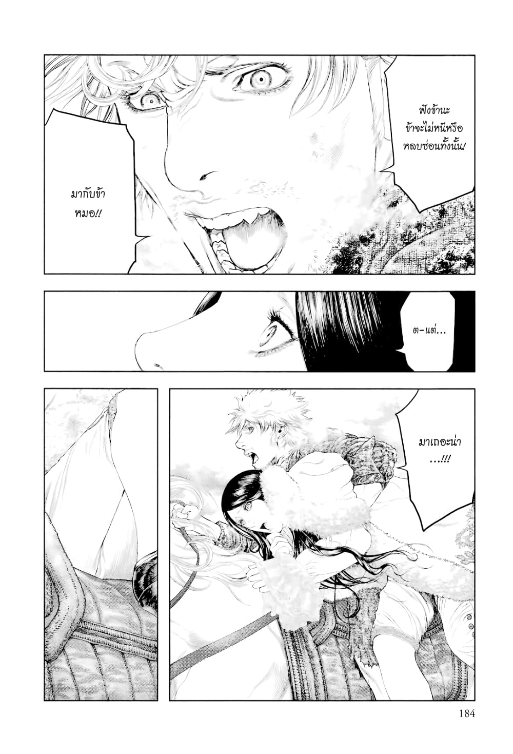 Innocent page 16