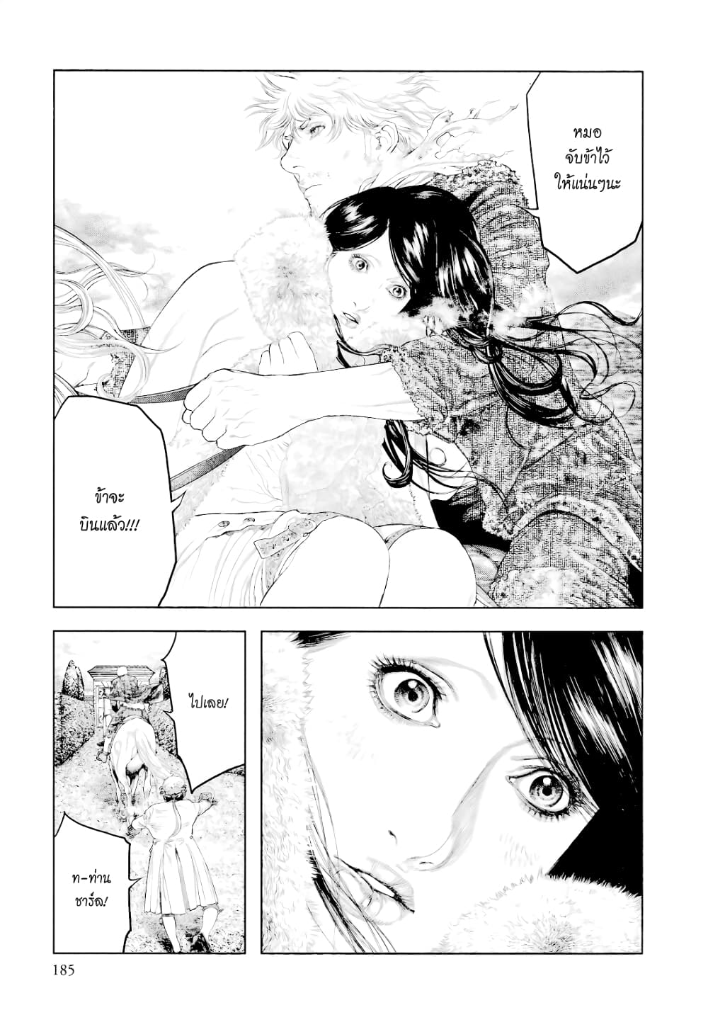 Innocent page 17
