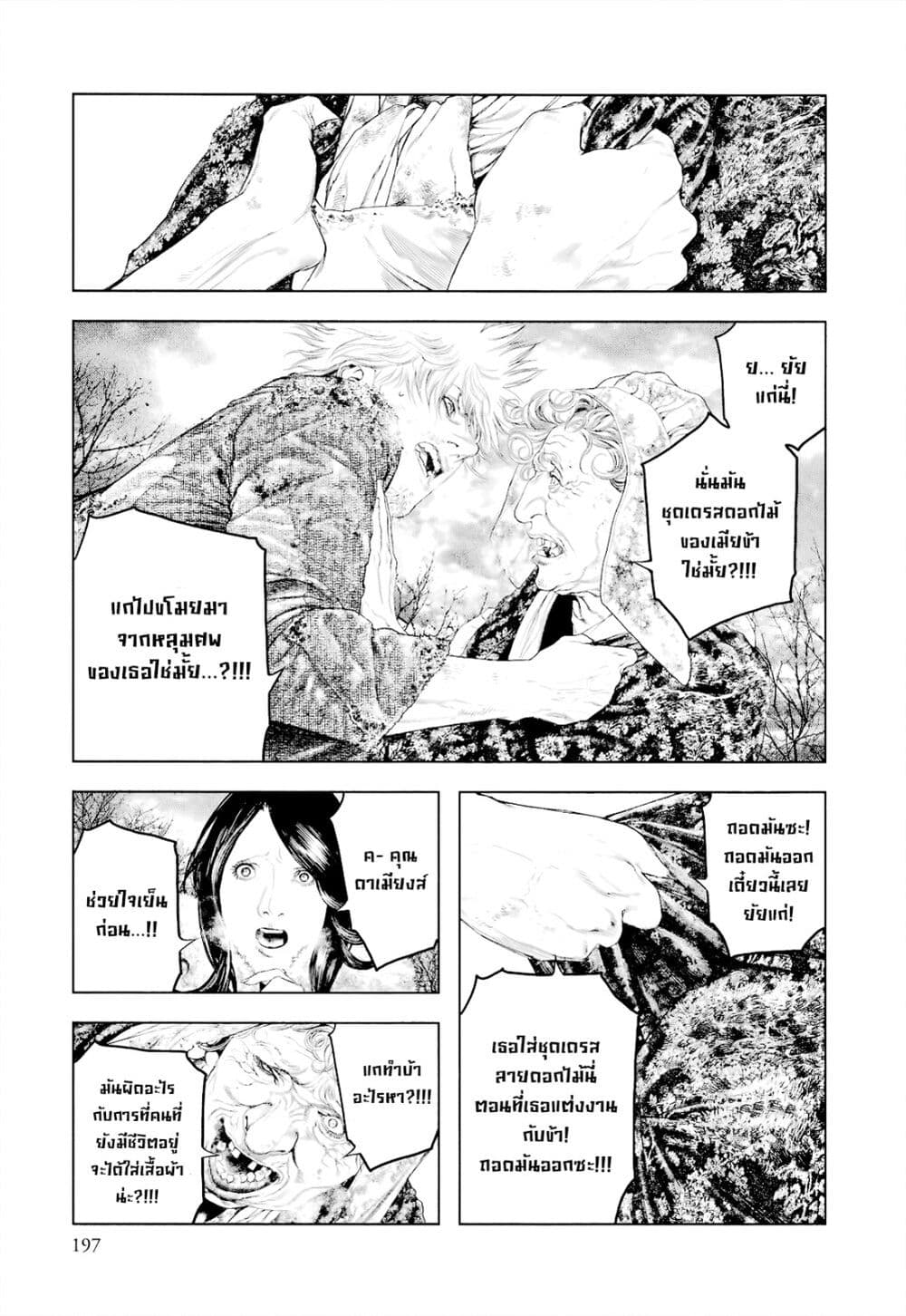 Innocent page 10