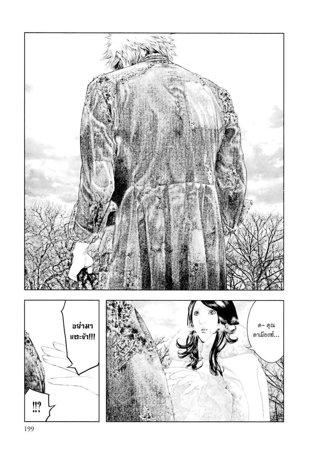 Innocent page 12