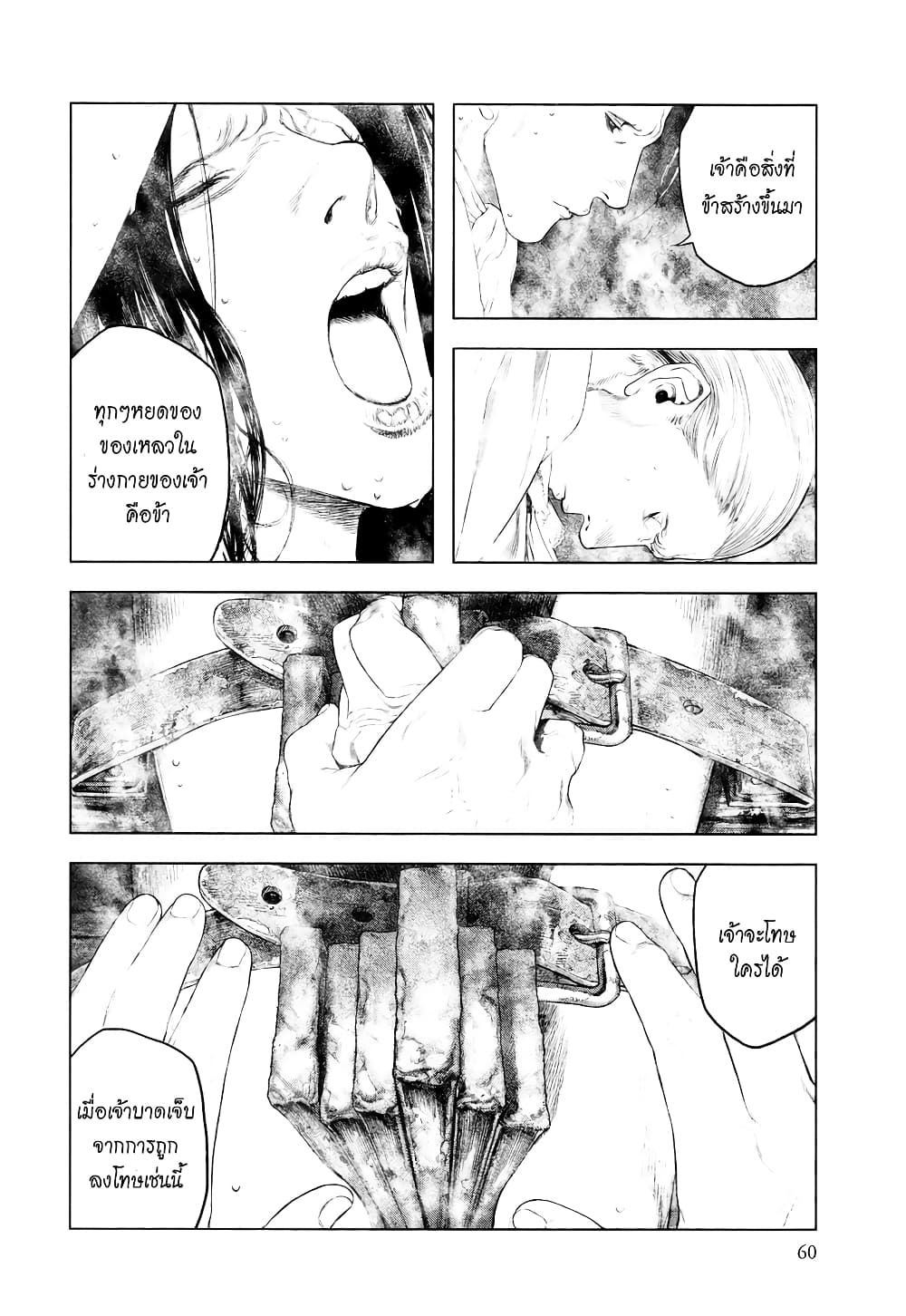 Innocent page 6