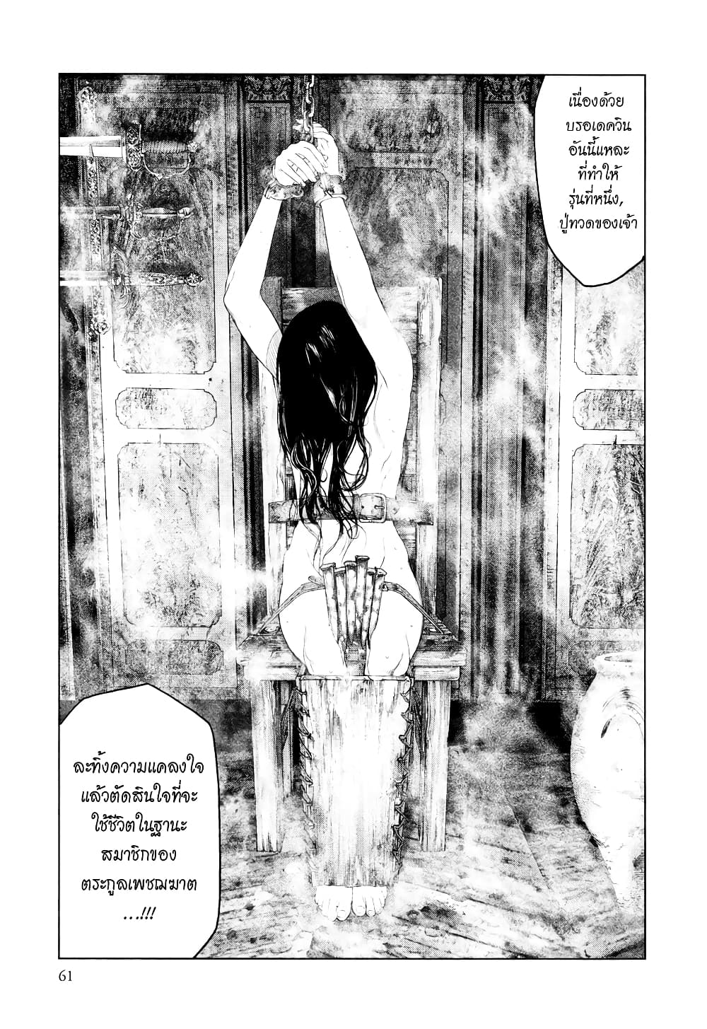 Innocent page 7