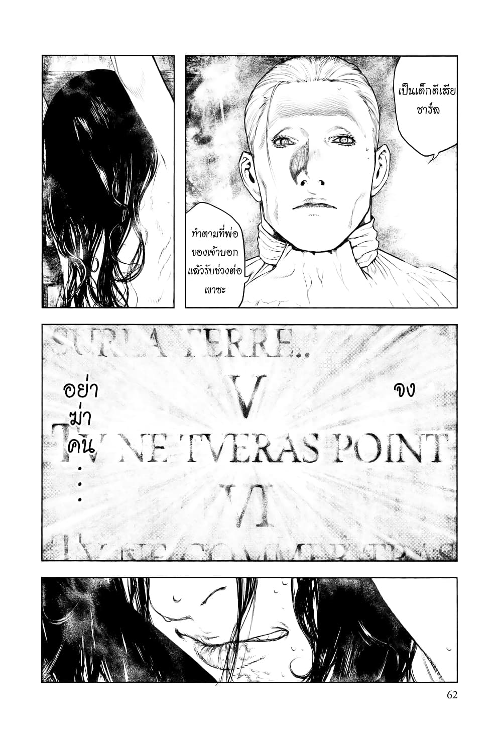 Innocent page 8