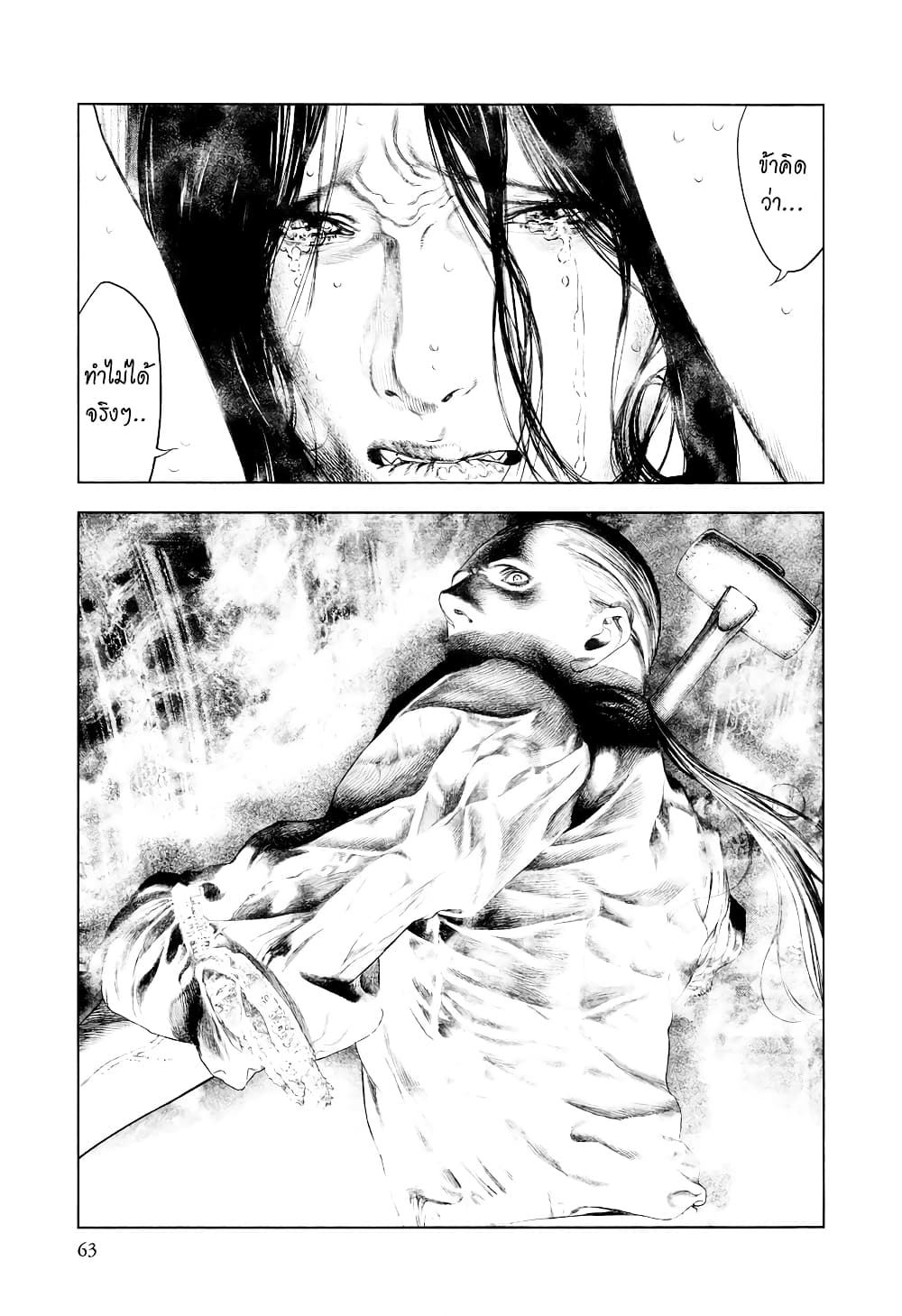 Innocent page 9