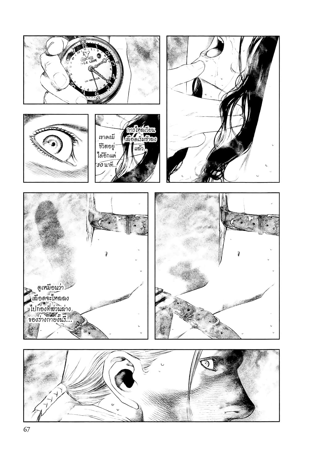 Innocent page 13