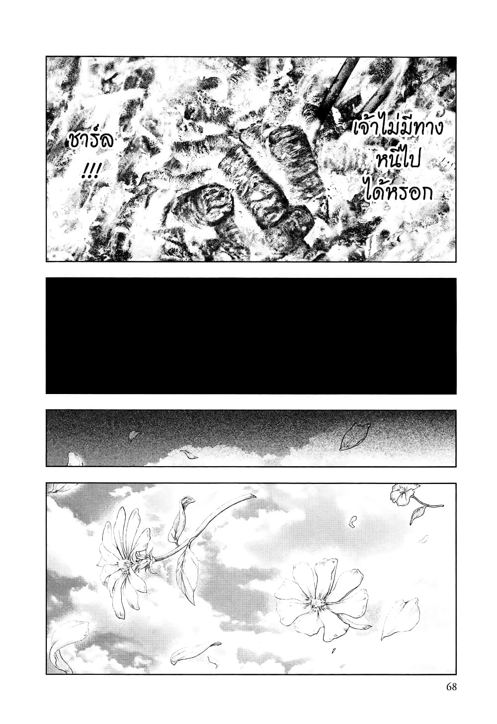 Innocent page 14
