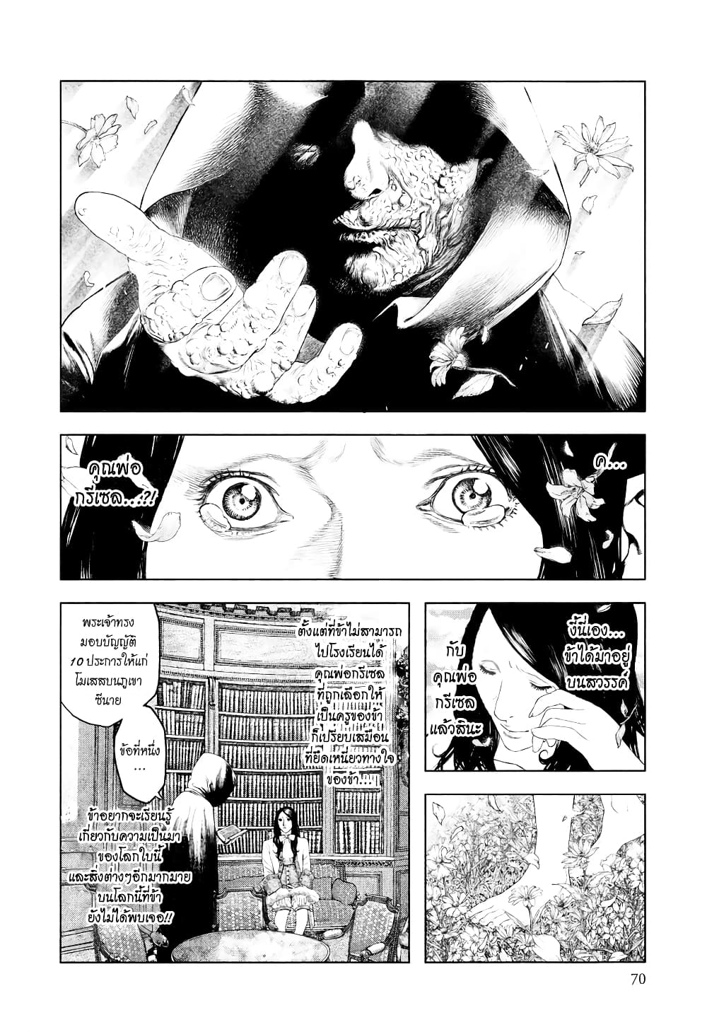 Innocent page 16