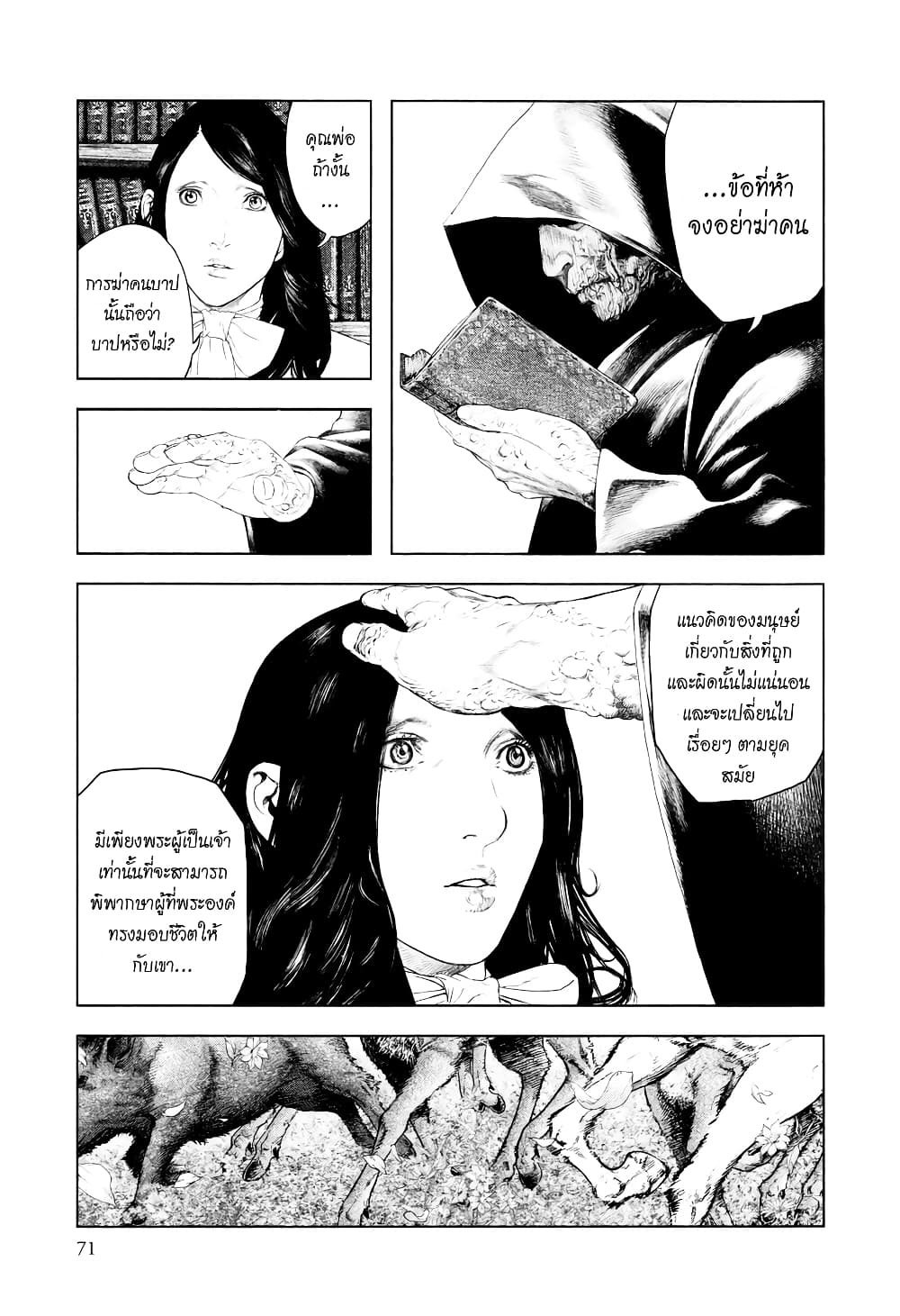 Innocent page 17