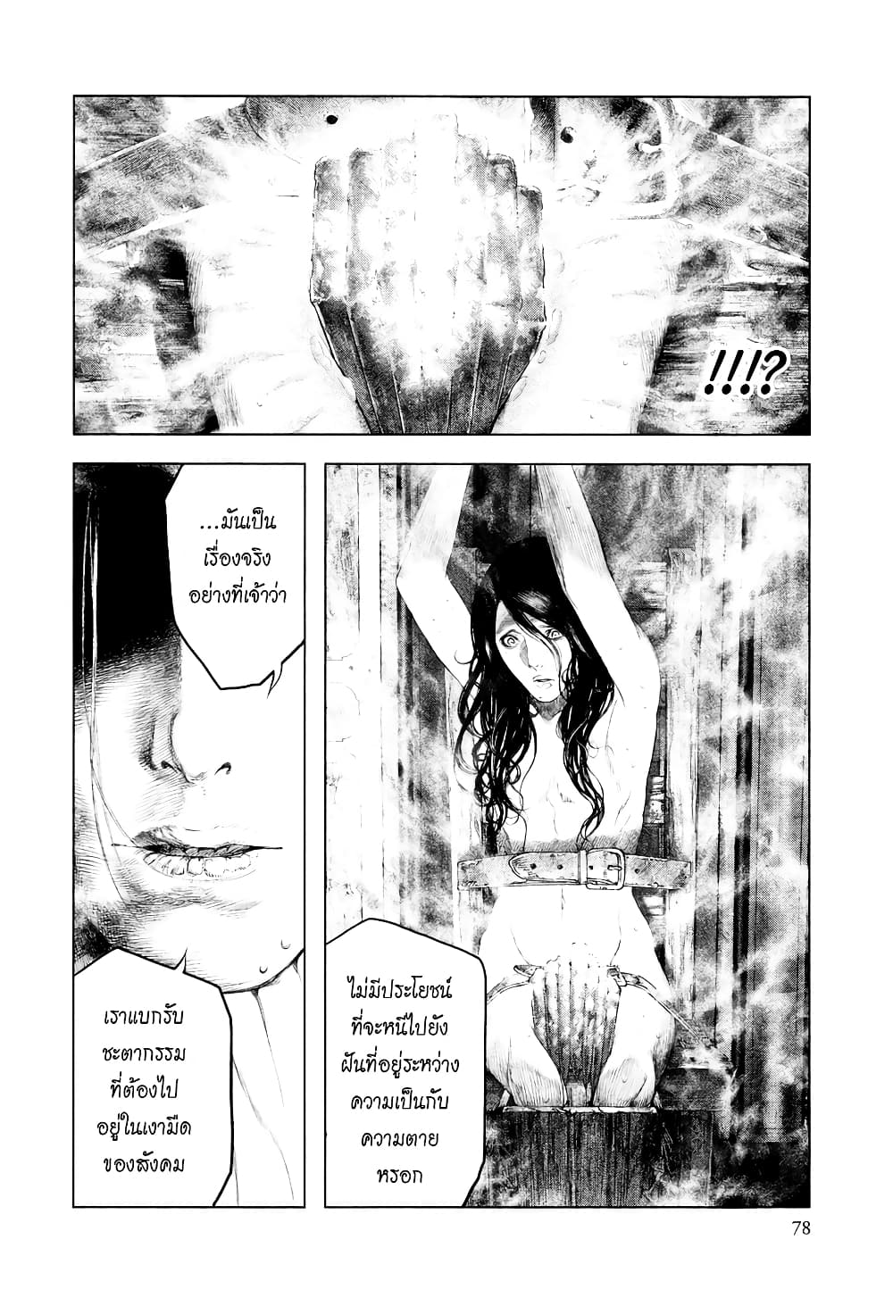 Innocent page 23