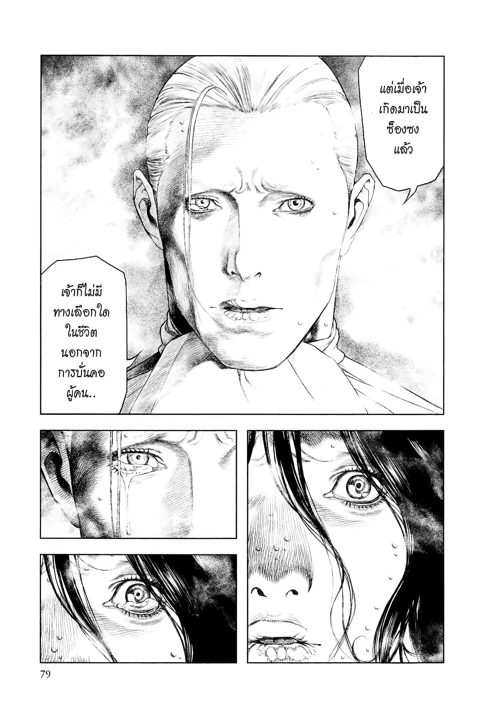 Innocent page 24