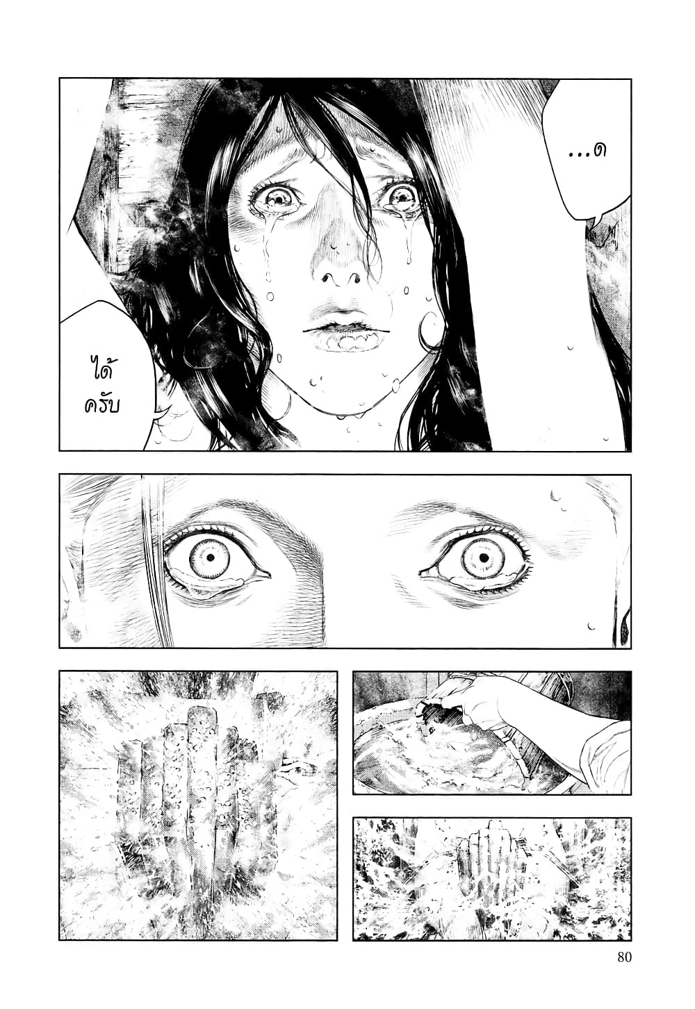 Innocent page 25
