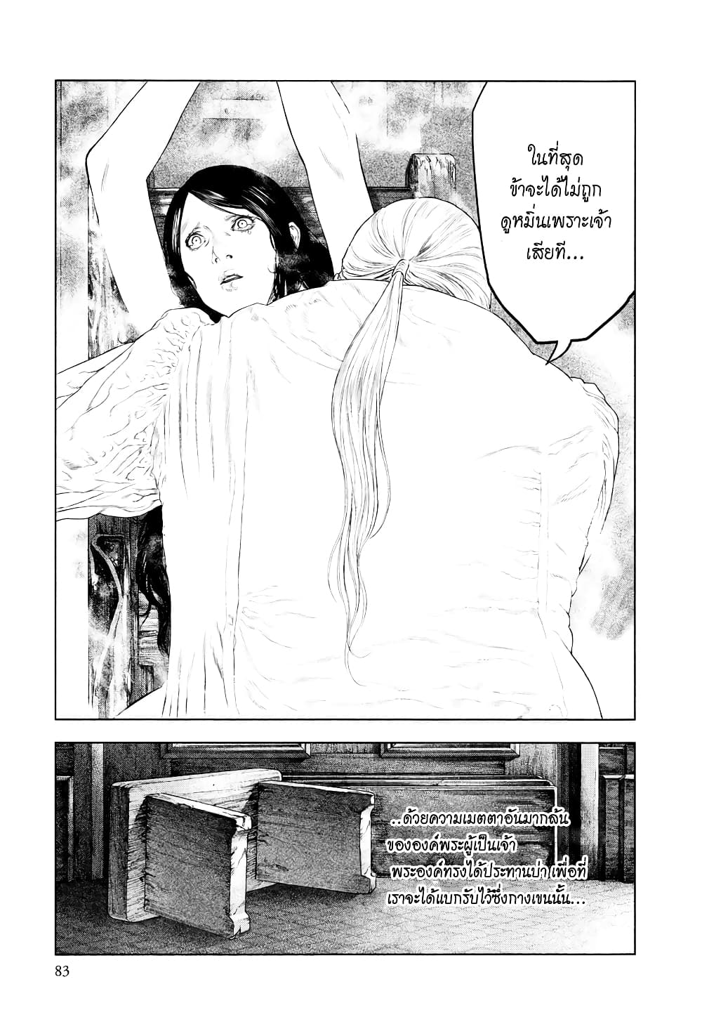 Innocent page 28