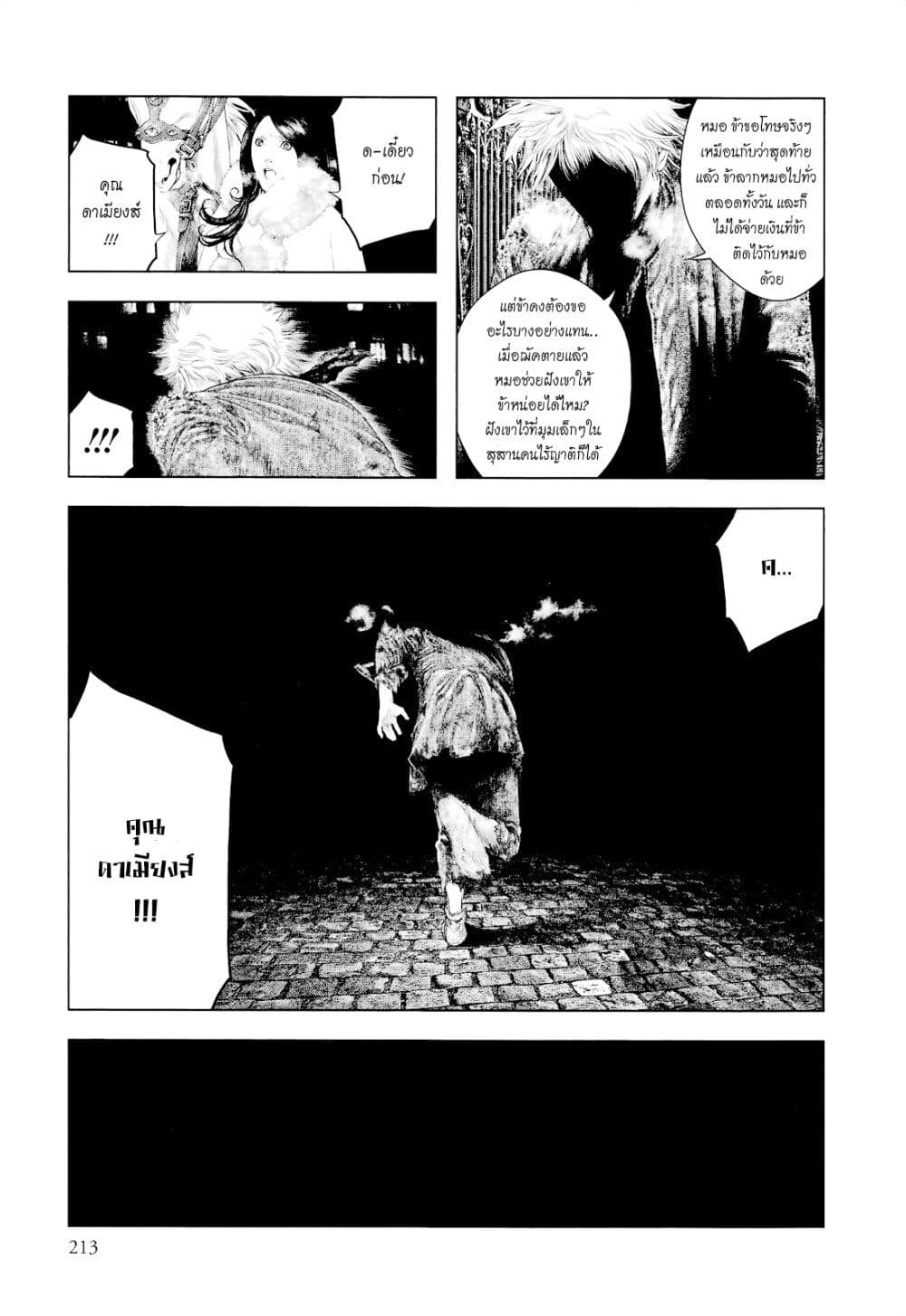 Innocent page 8