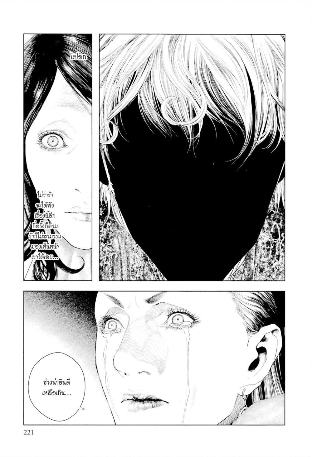 Innocent page 15