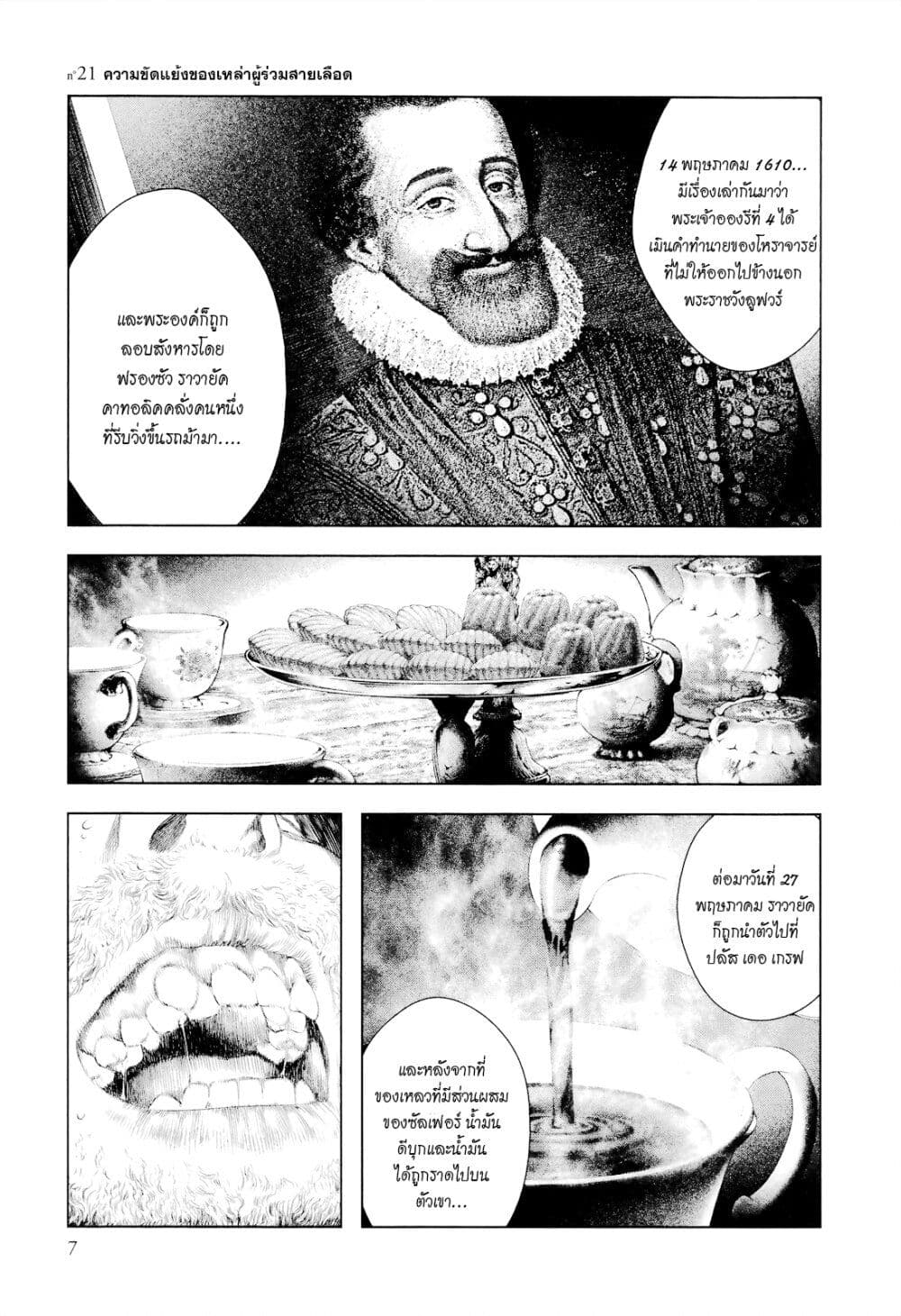 Innocent page 8