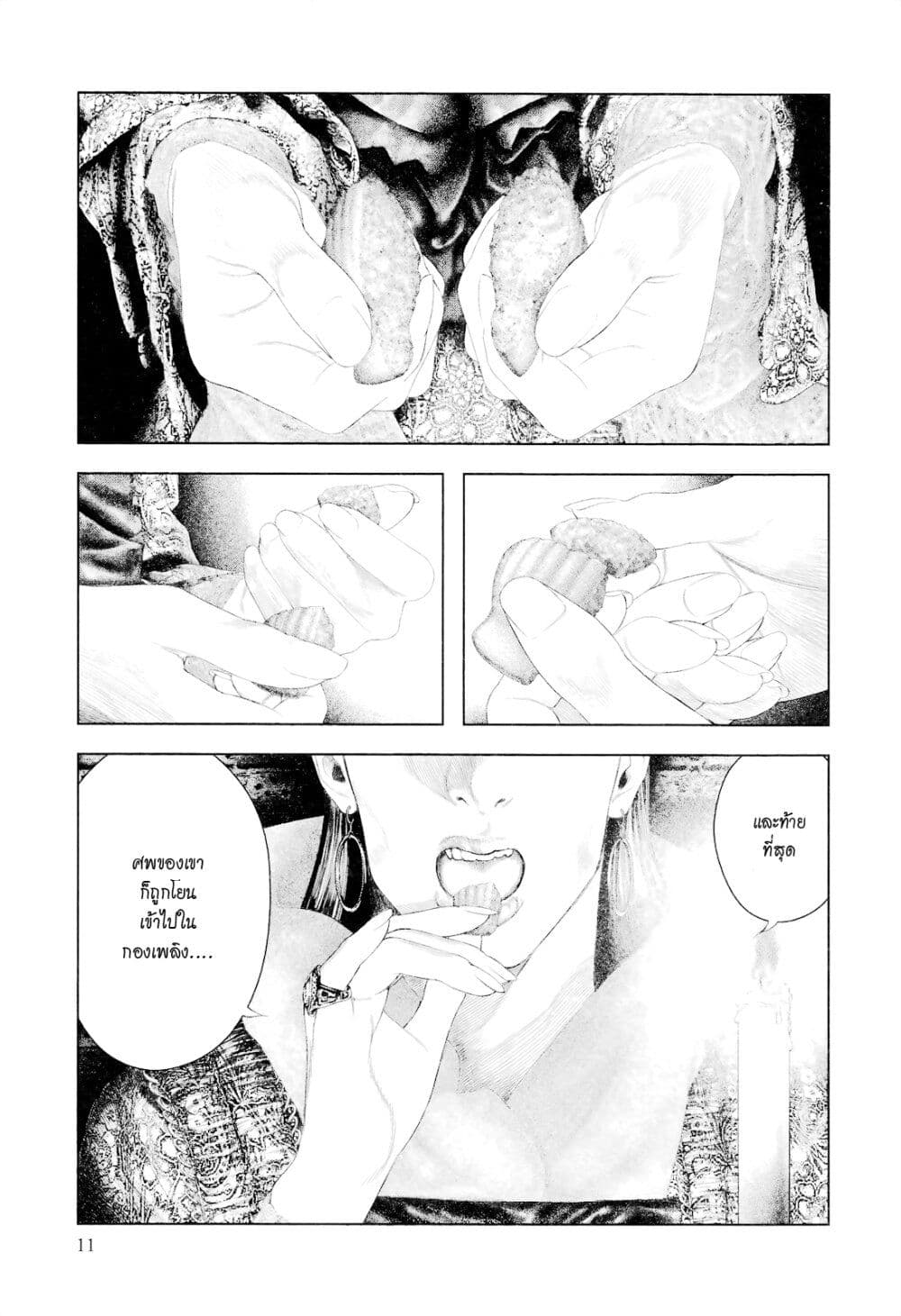 Innocent page 11