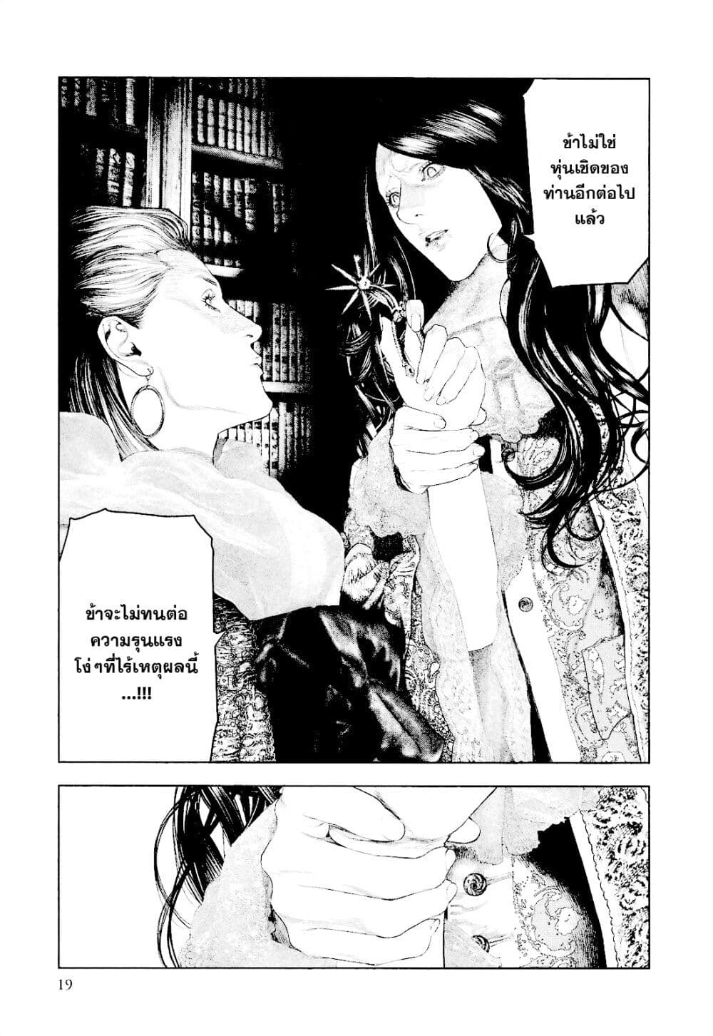 Innocent page 18