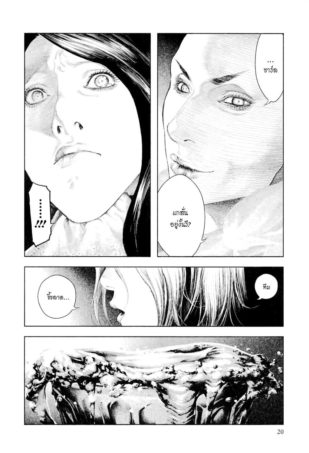 Innocent page 19
