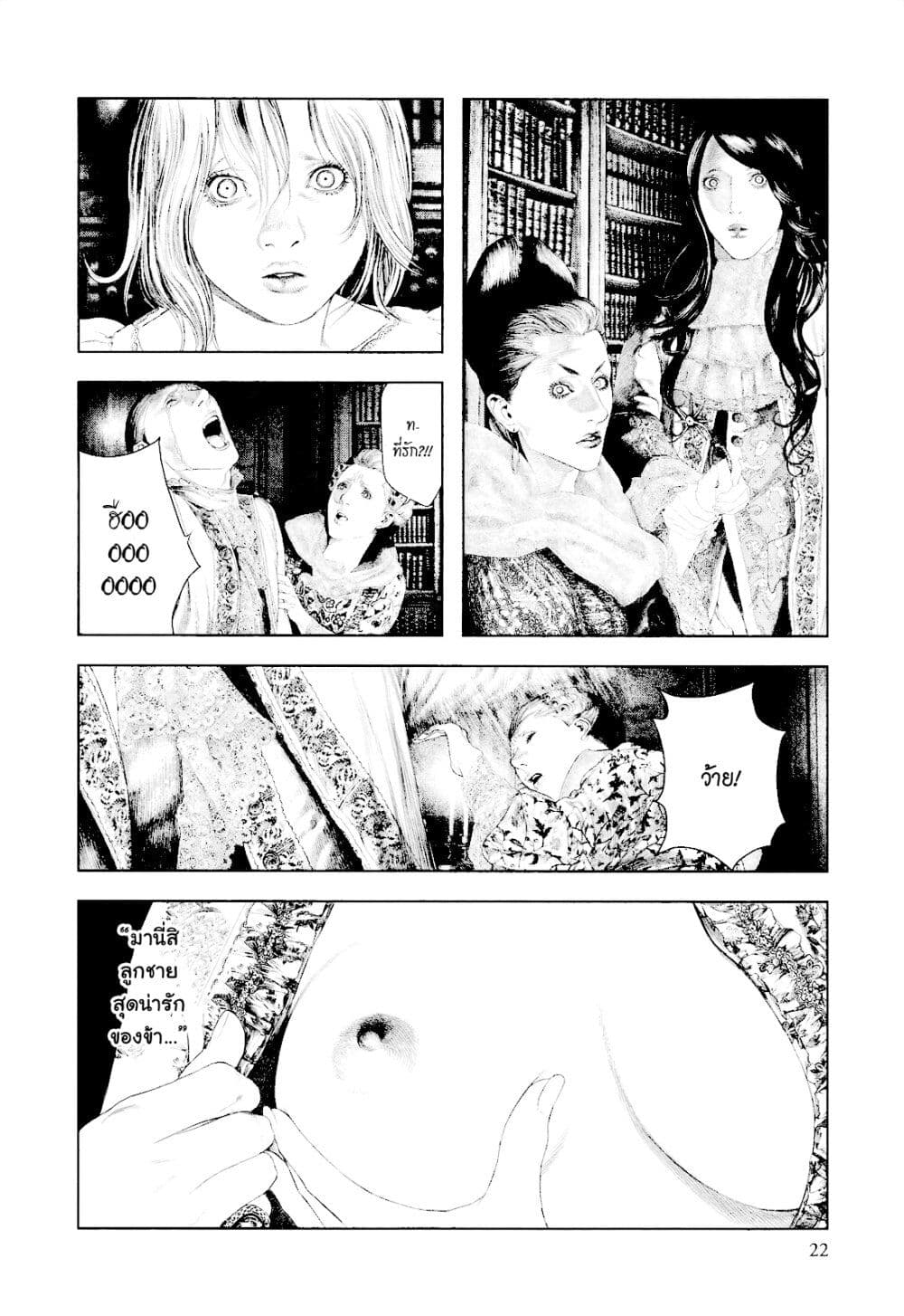 Innocent page 21