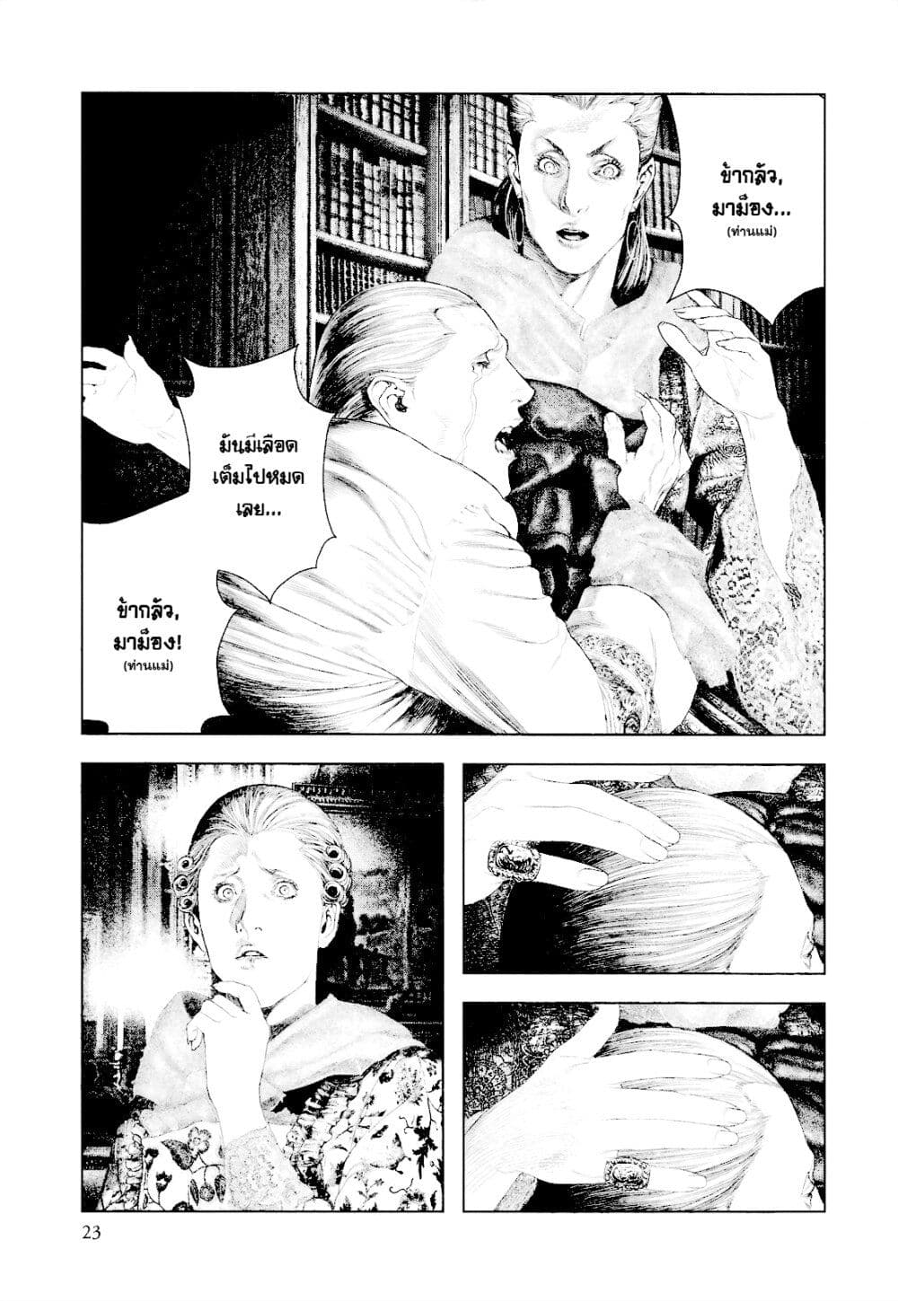 Innocent page 22