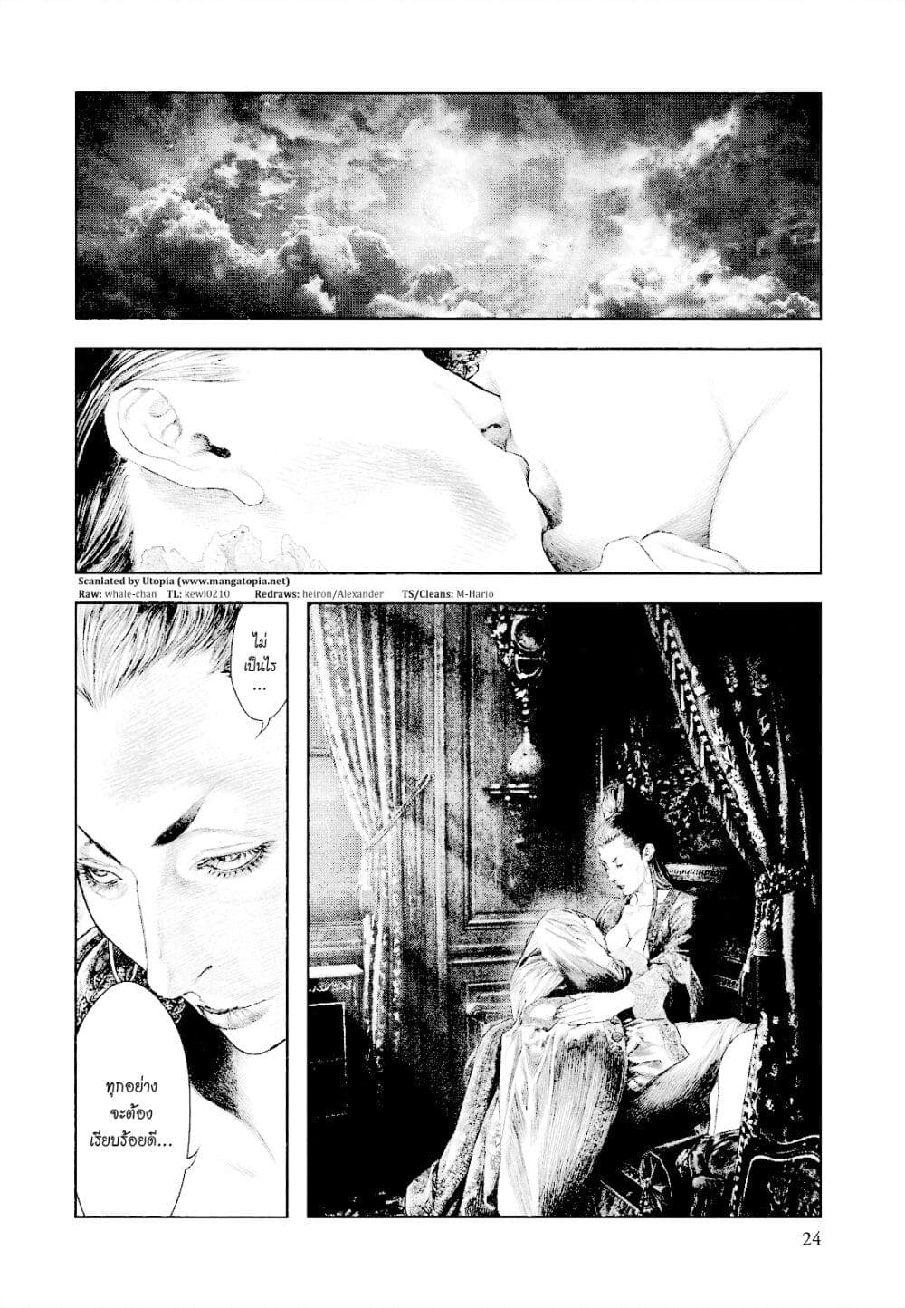 Innocent page 23