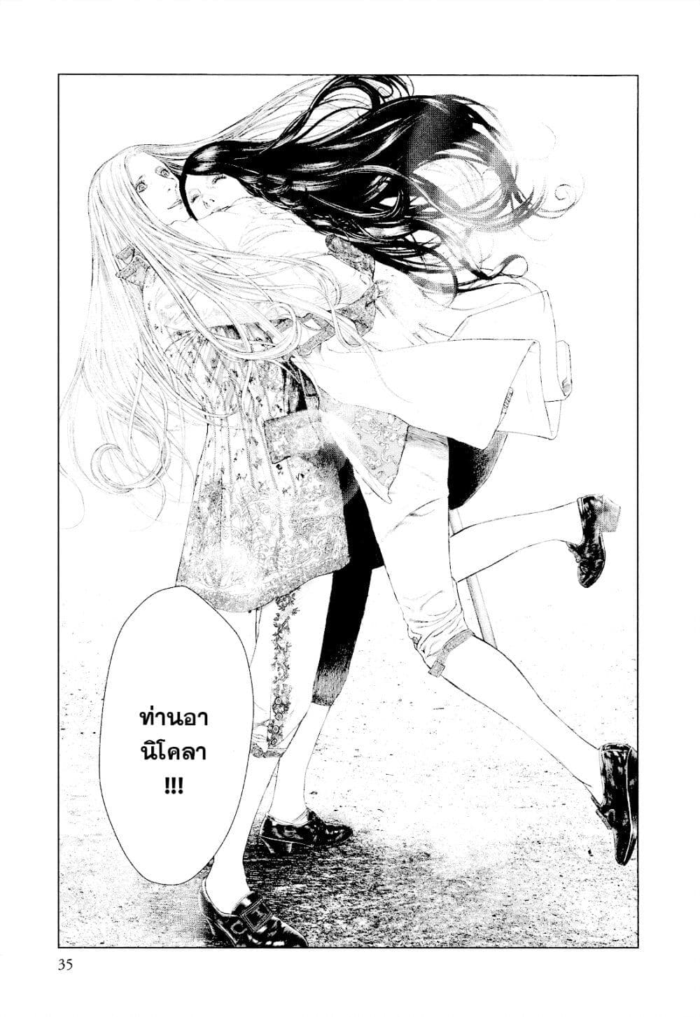 Innocent page 10
