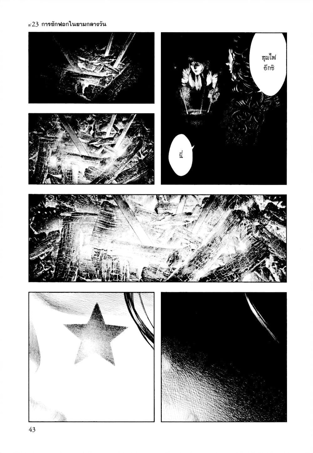 Innocent page 1
