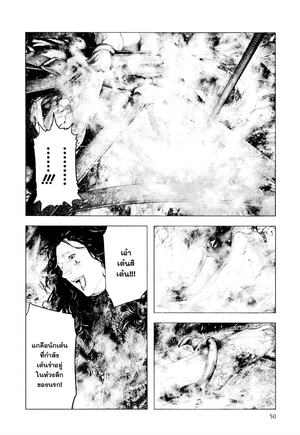 Innocent page 7