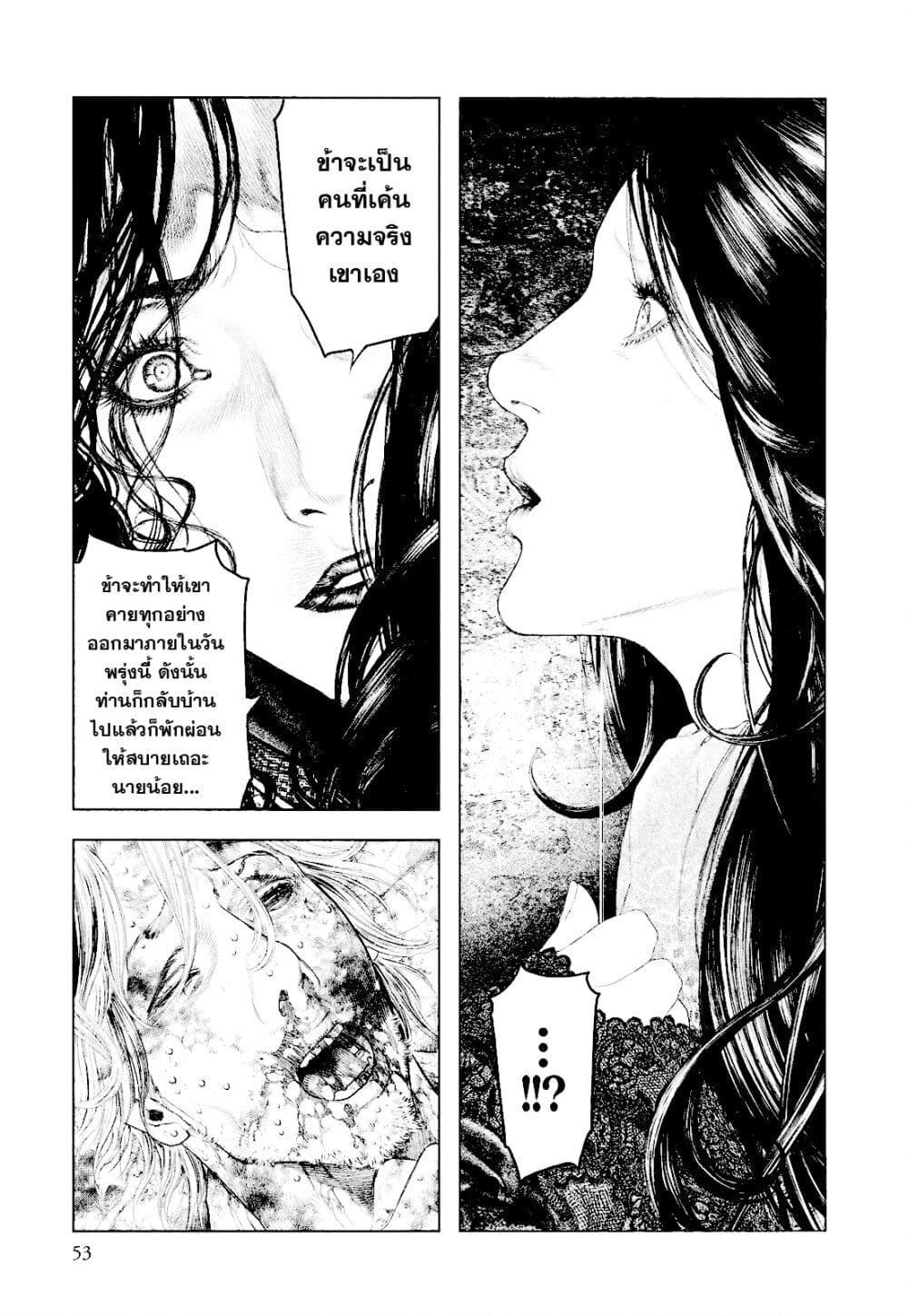 Innocent page 10