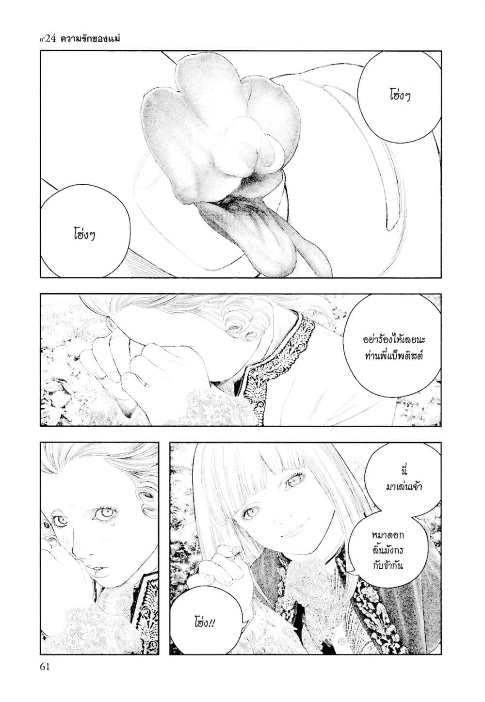 Innocent page 1