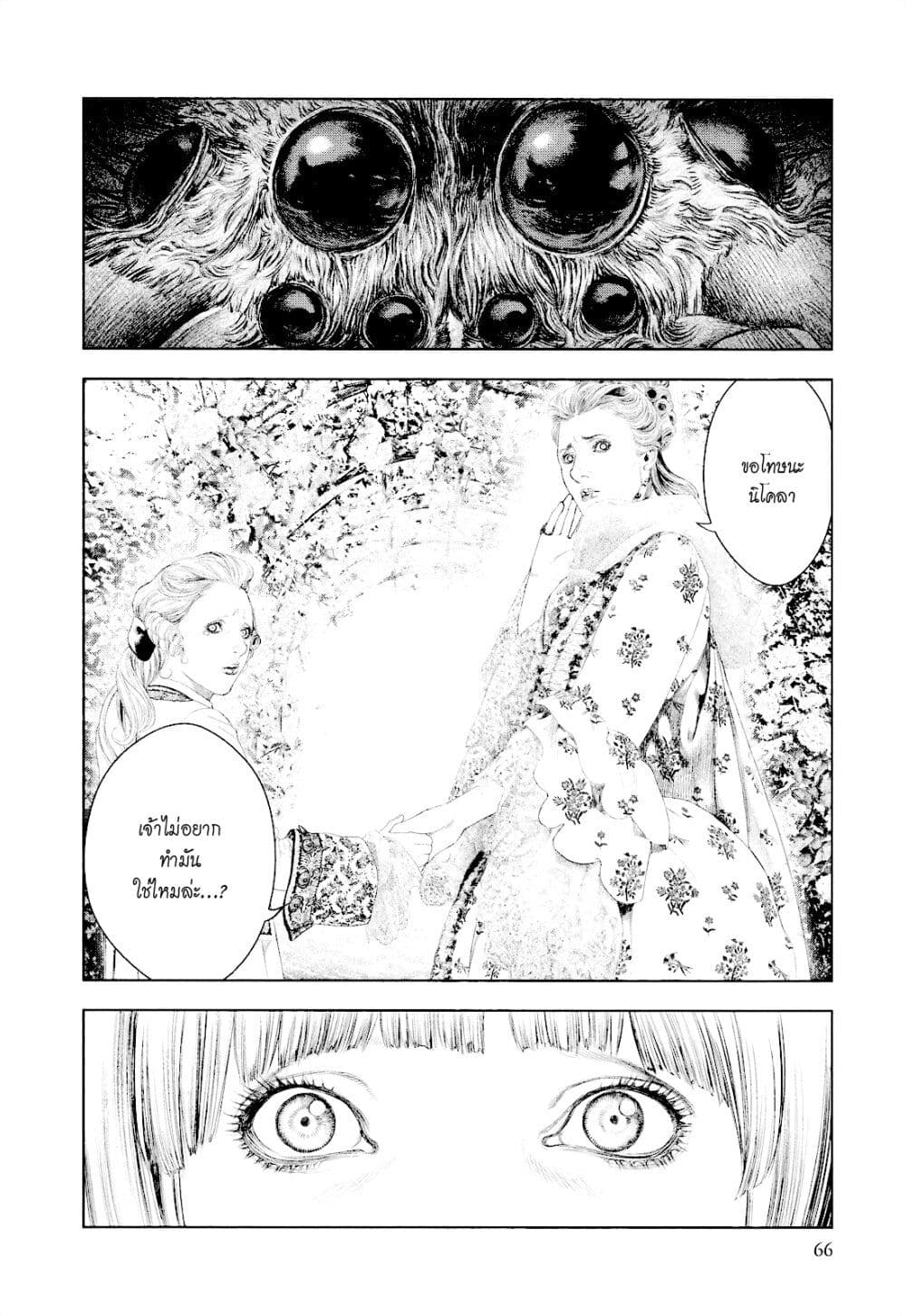Innocent page 5