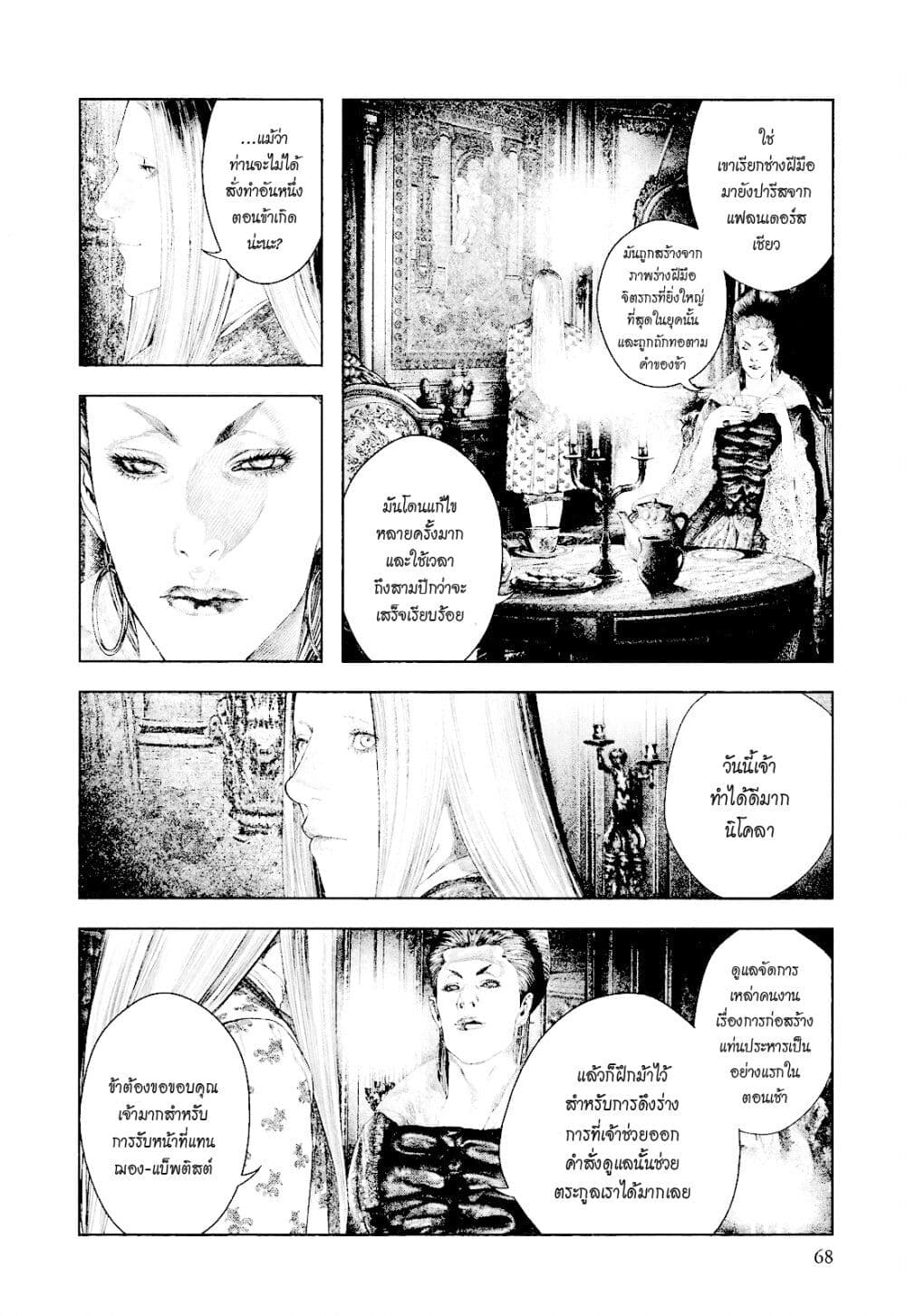 Innocent page 7
