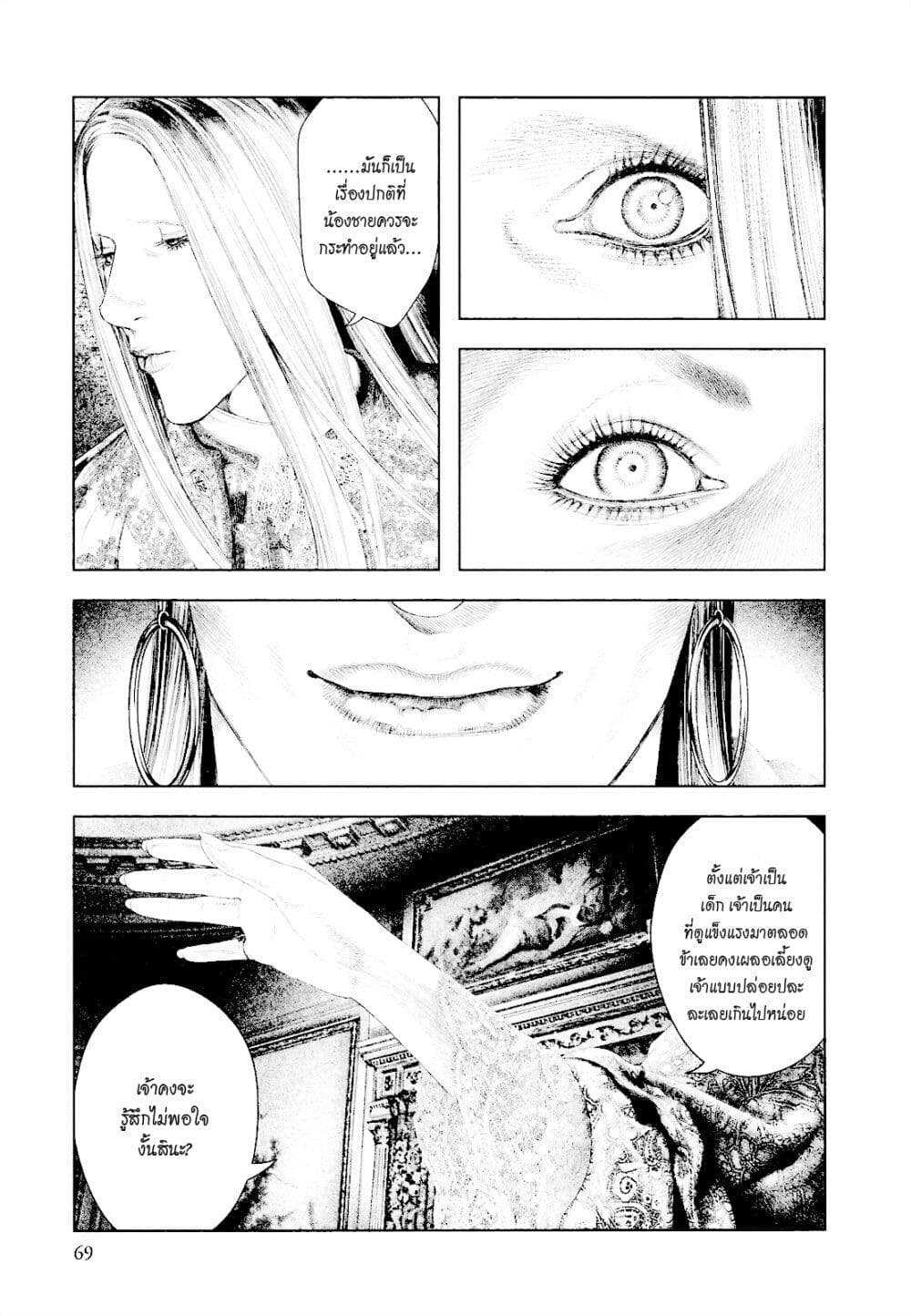 Innocent page 8