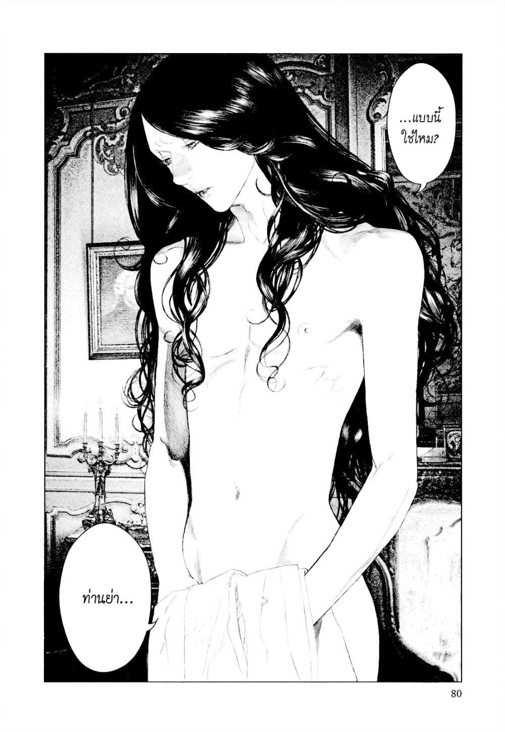 Innocent page 2