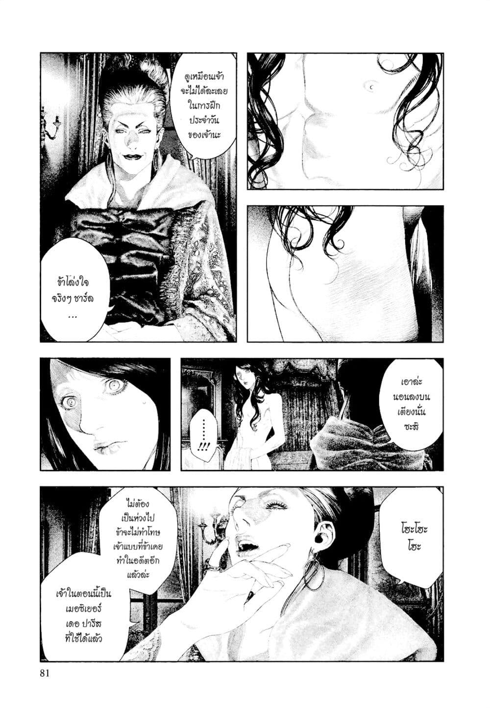Innocent page 3