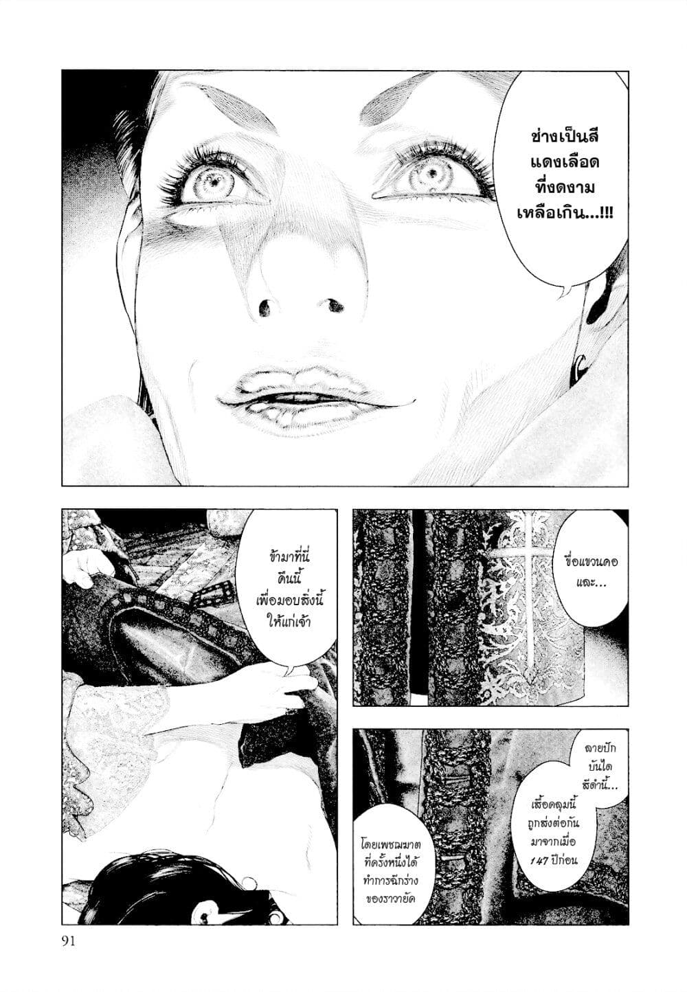 Innocent page 14