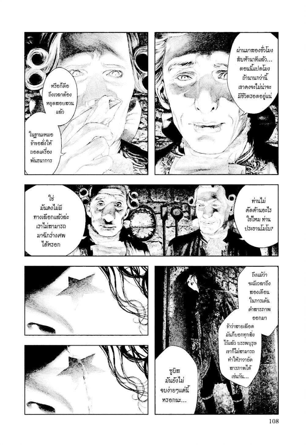 Innocent page 9