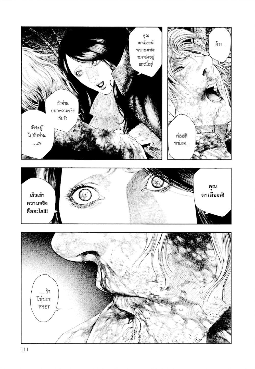 Innocent page 12