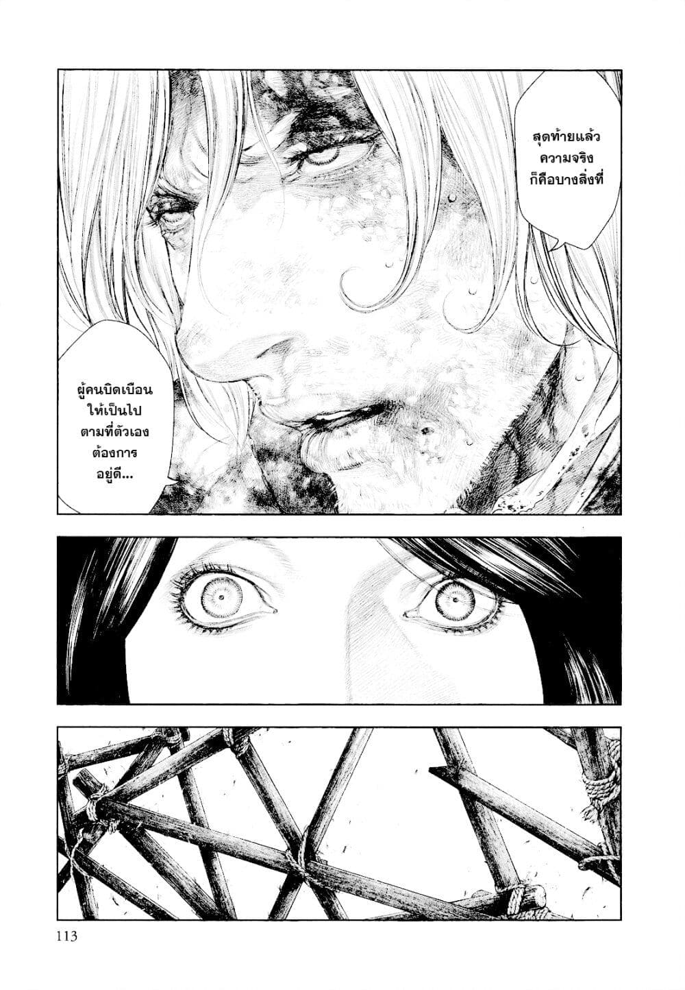 Innocent page 14