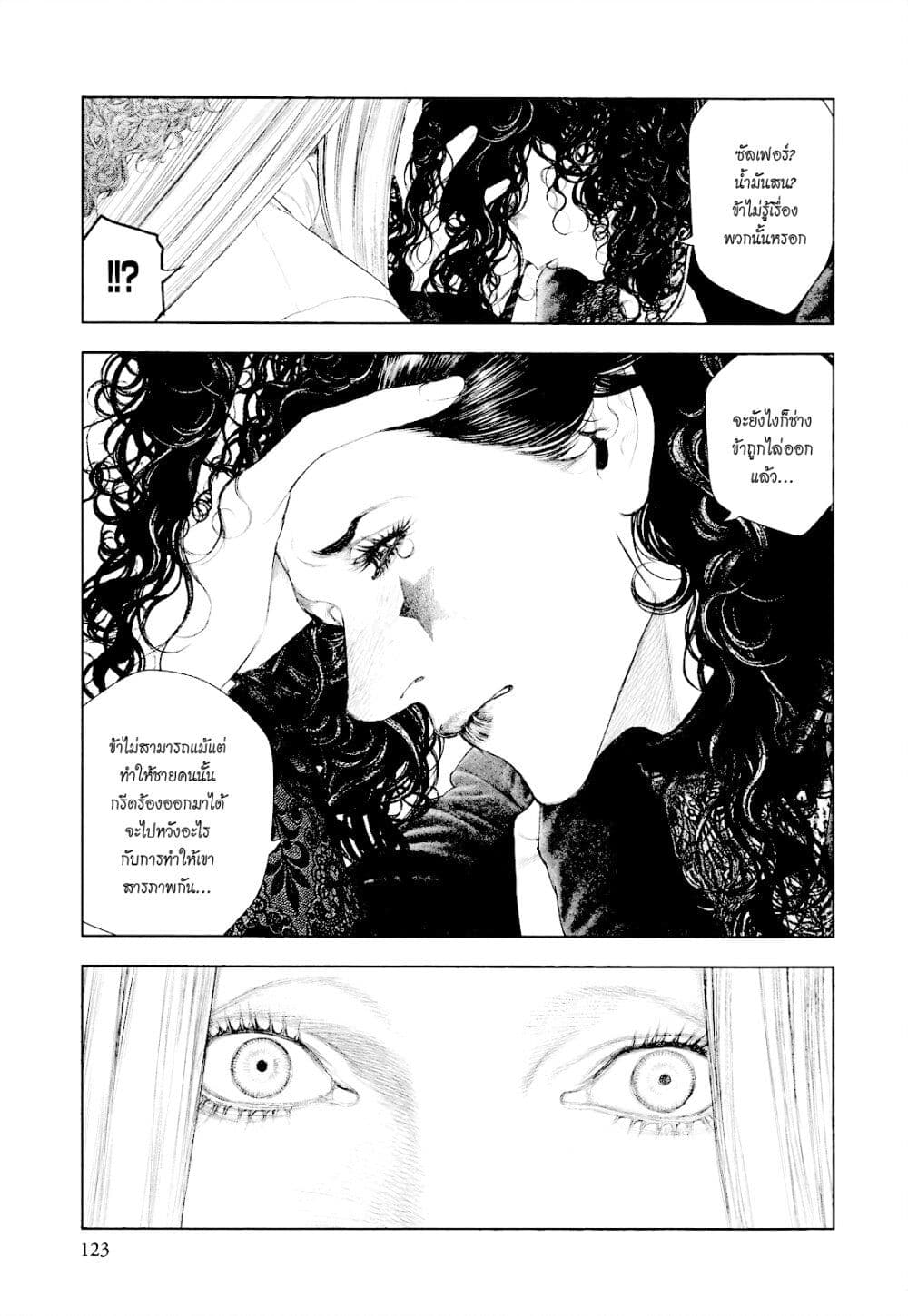 Innocent page 9