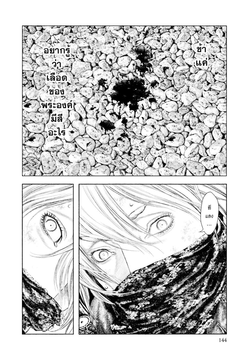 Innocent page 8