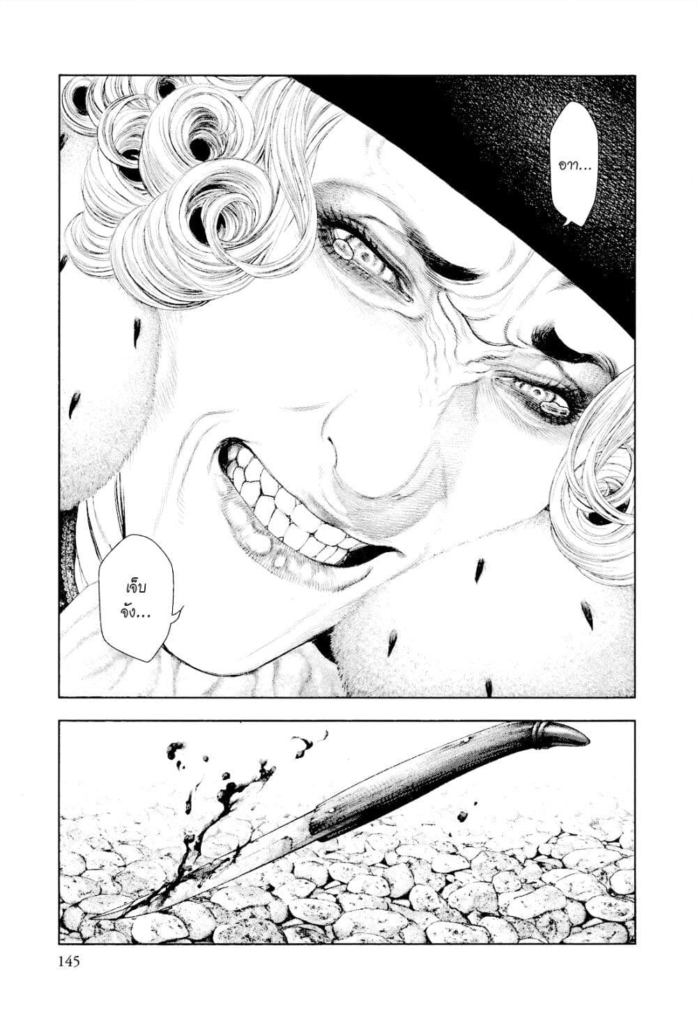 Innocent page 9